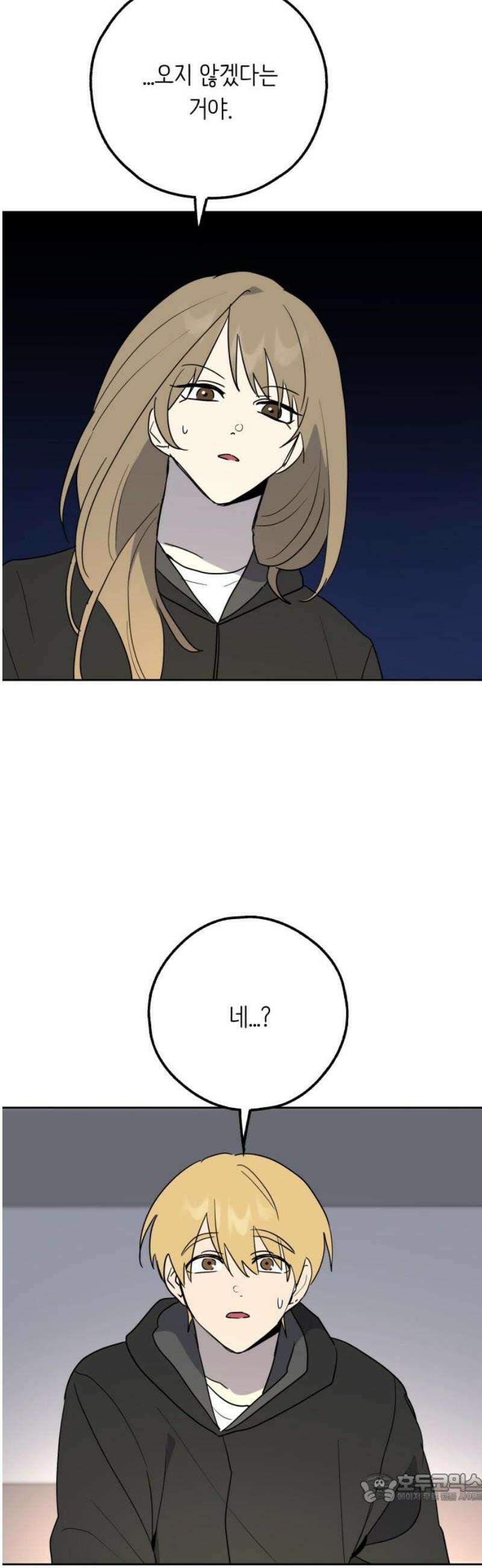 호러맨스 22． 윤정우(5) 4