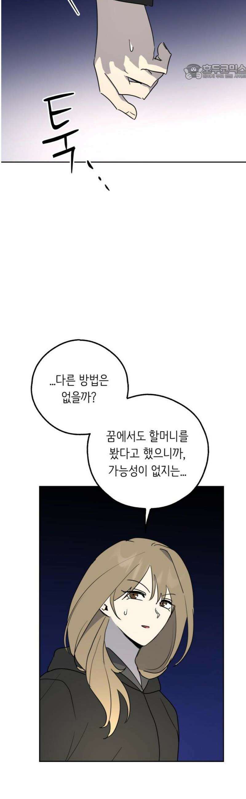 호러맨스 22． 윤정우(5) 7