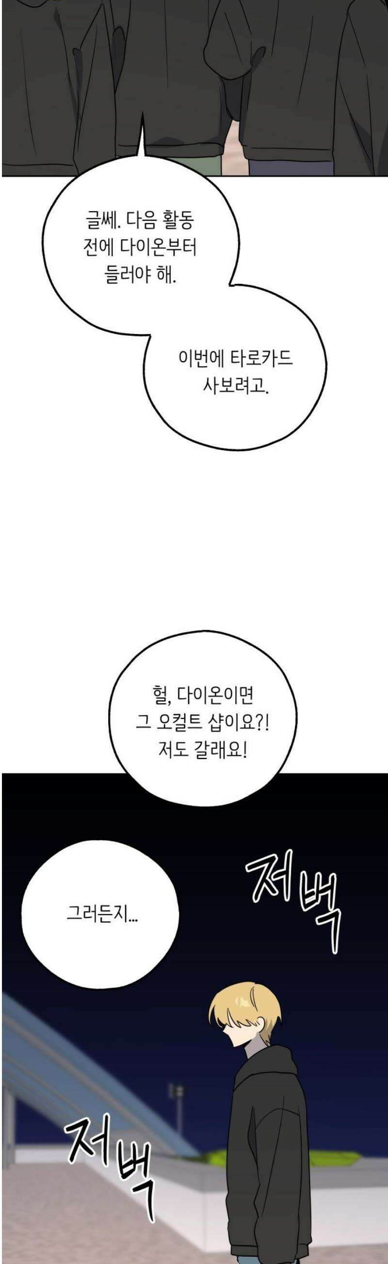 호러맨스 22． 윤정우(5) 12