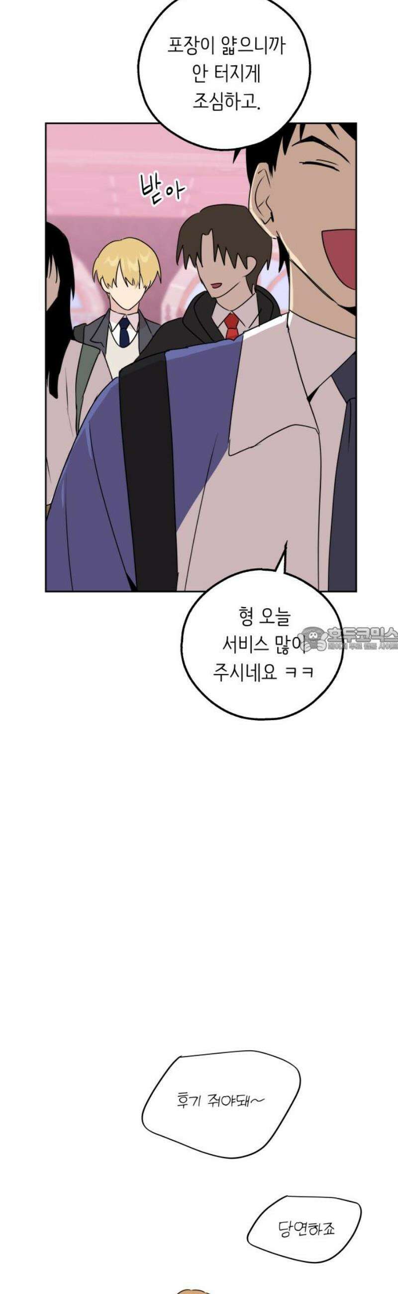 호러맨스 22． 윤정우(5) 28