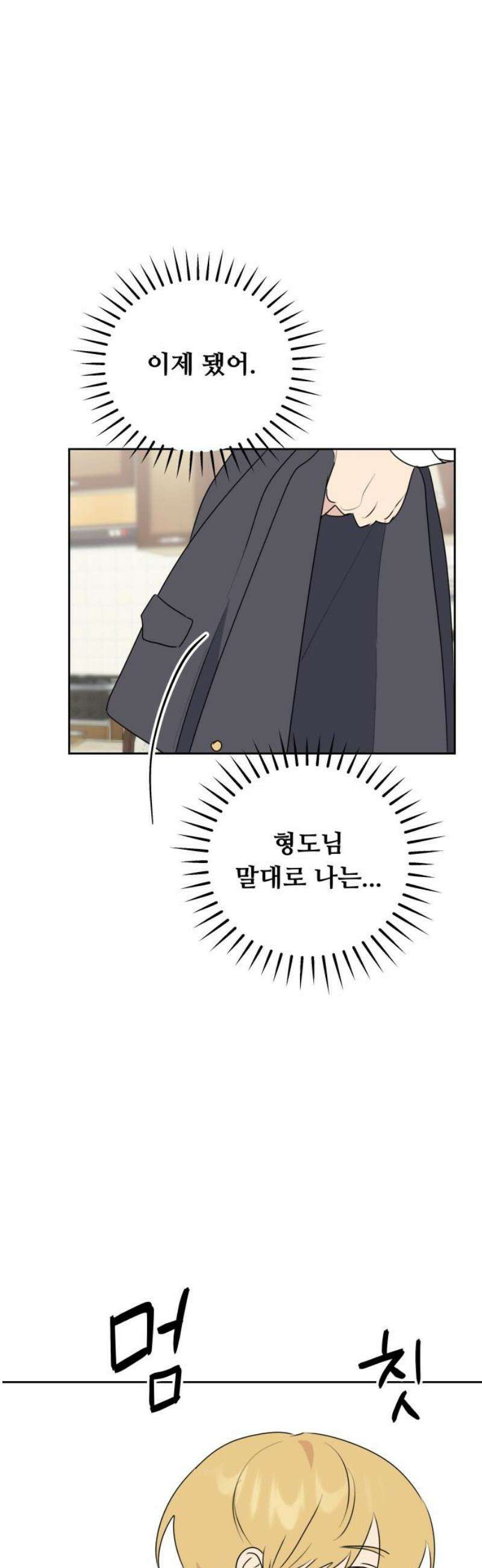 호러맨스 22． 윤정우(5) 36