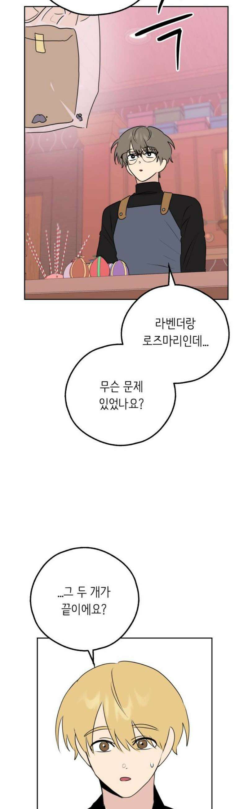 호러맨스 22． 윤정우(5) 44