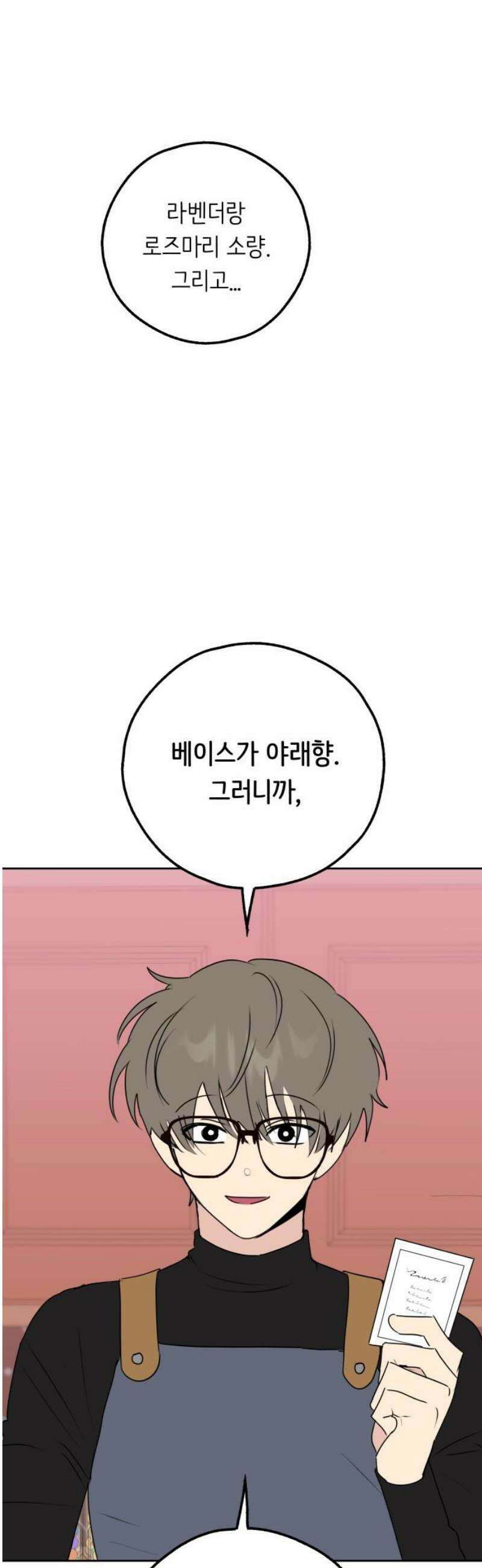 호러맨스 22． 윤정우(5) 46