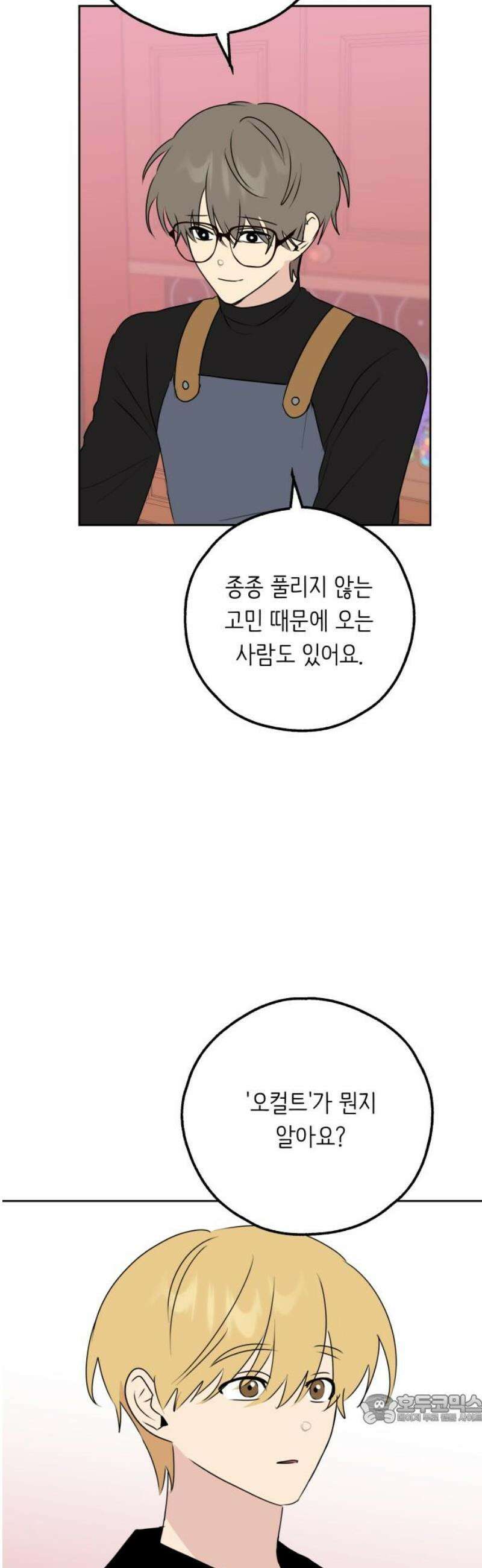 호러맨스 22． 윤정우(5) 49
