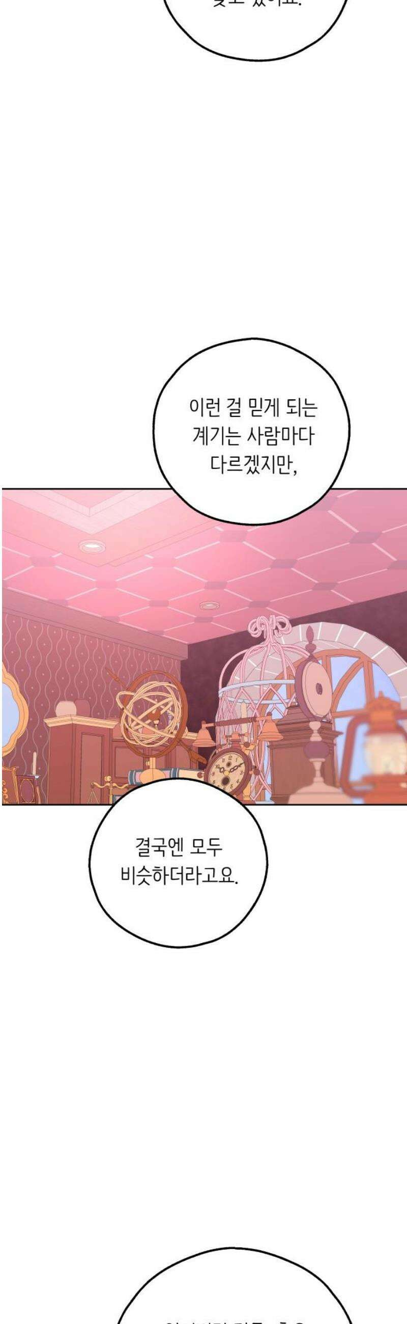 호러맨스 22． 윤정우(5) 51