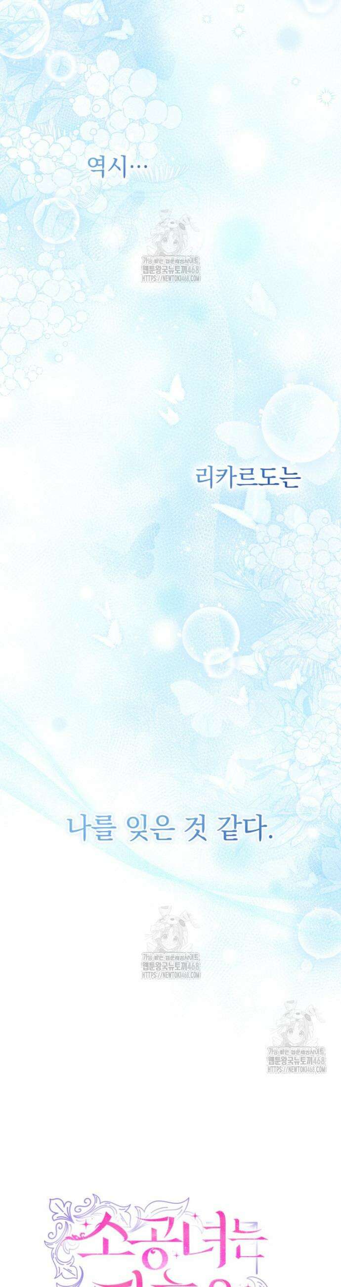 소공녀는 파혼을 기다린다 78화 6