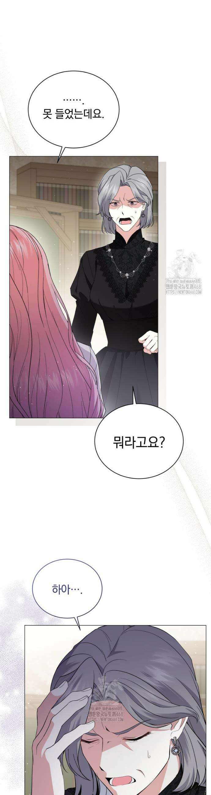 소공녀는 파혼을 기다린다 78화 8