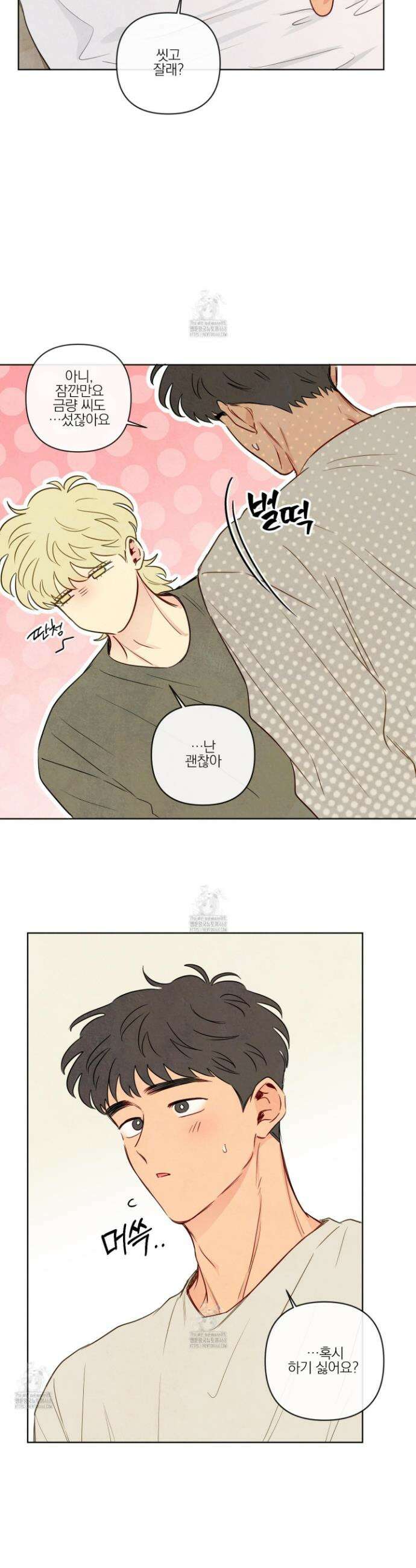 신을 품는 방법 47화 2