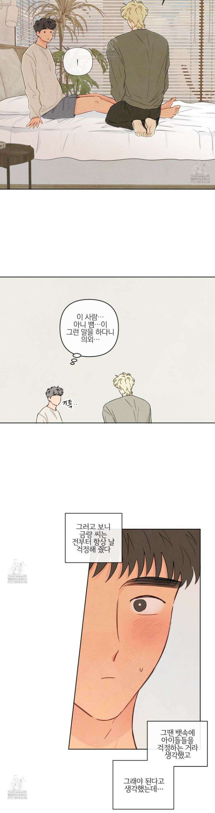 신을 품는 방법 47화 4