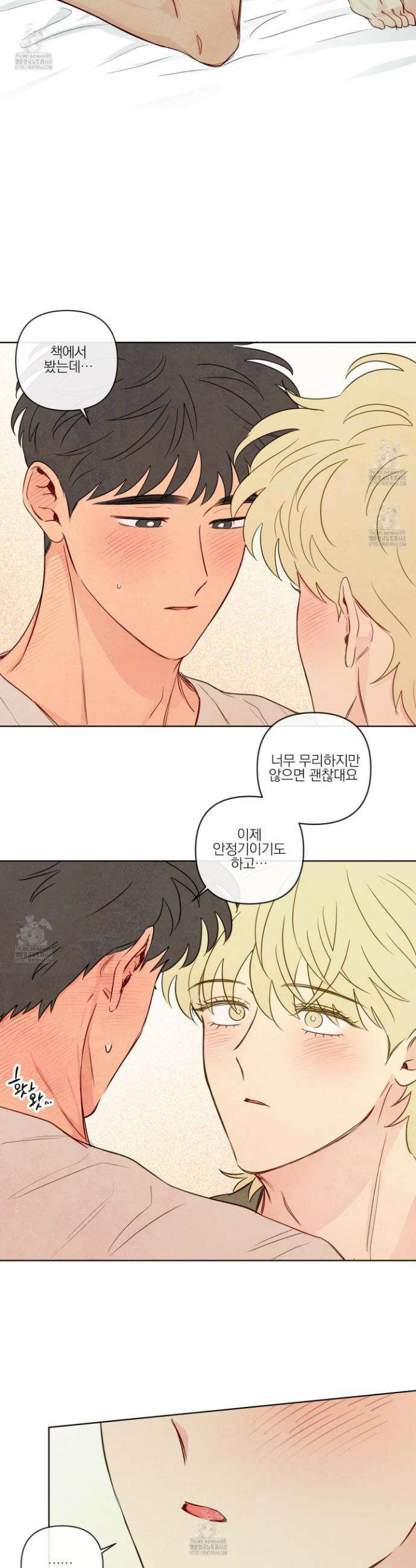 신을 품는 방법 47화 6