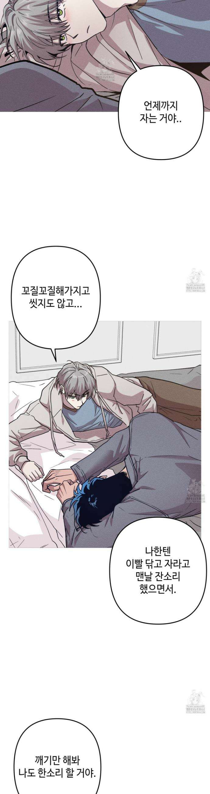 죽이는 관계 98화 2