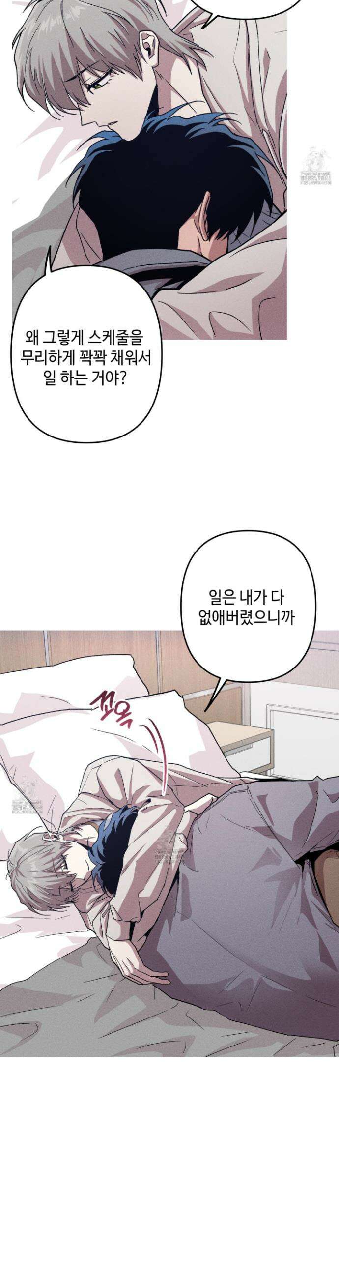 죽이는 관계 98화 7
