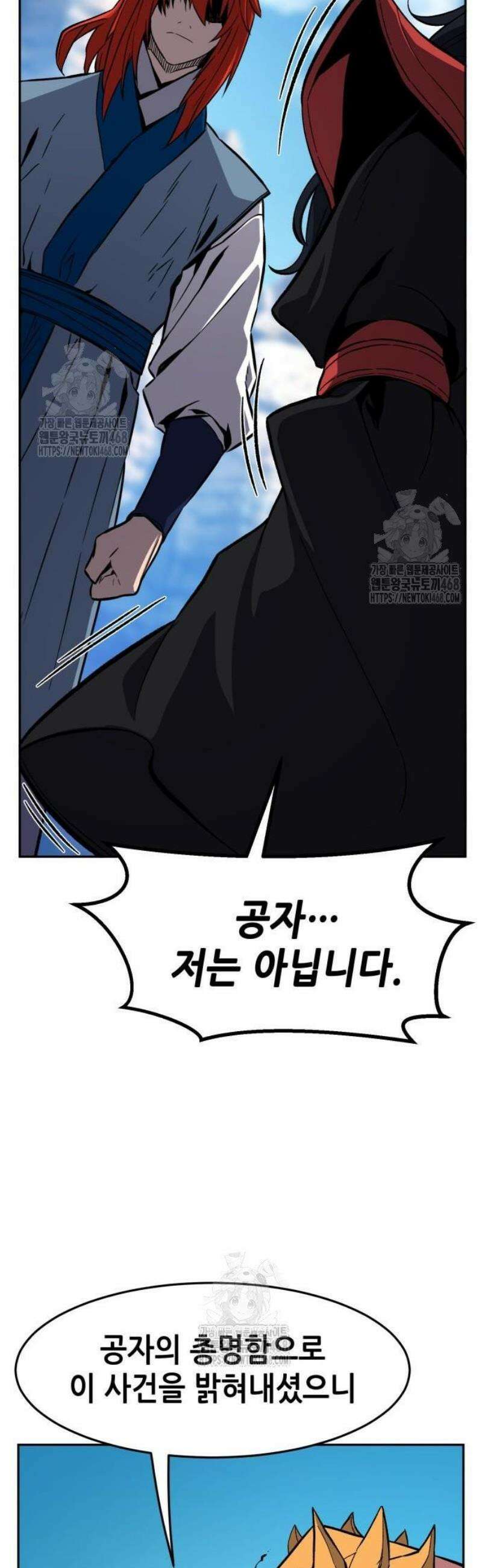 절대검감 146화 : 혈마 (2) 10