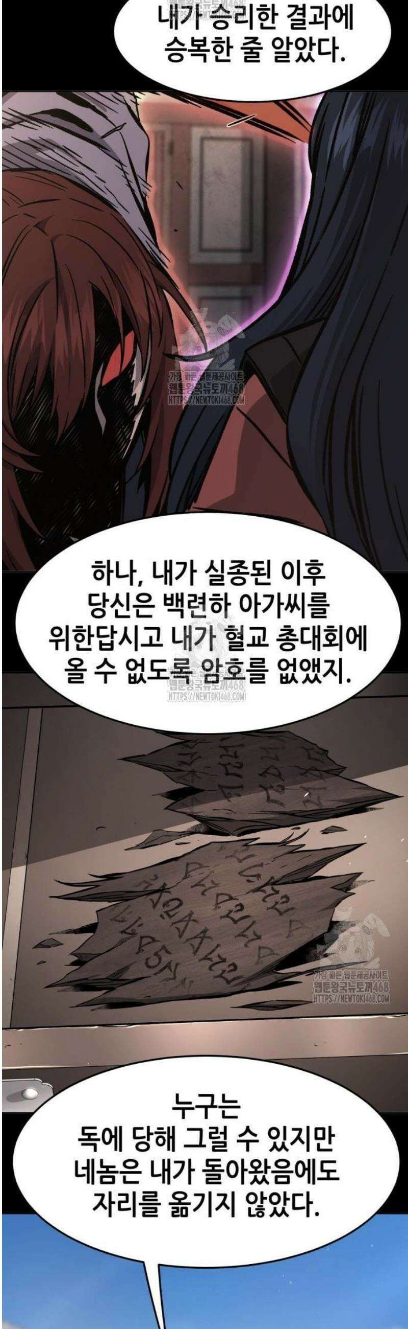 절대검감 146화 : 혈마 (2) 14