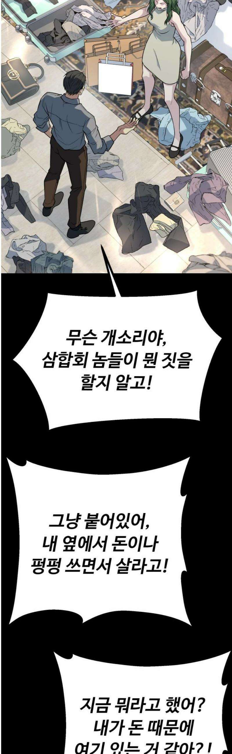 폭력의 왕 68화 5