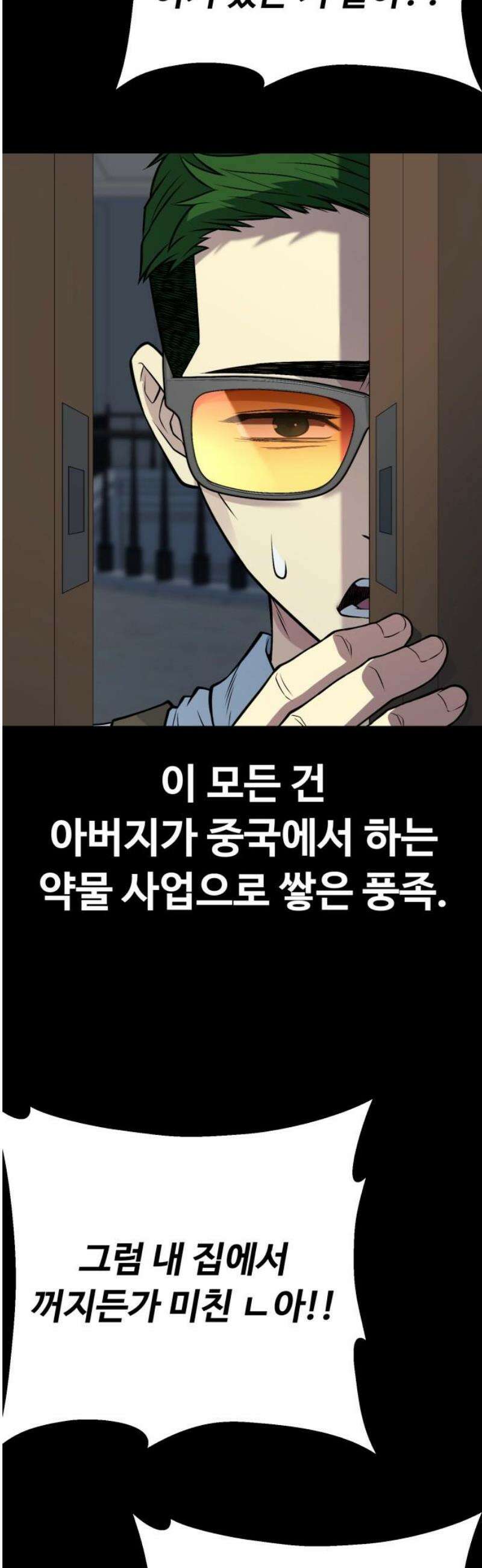 폭력의 왕 68화 6