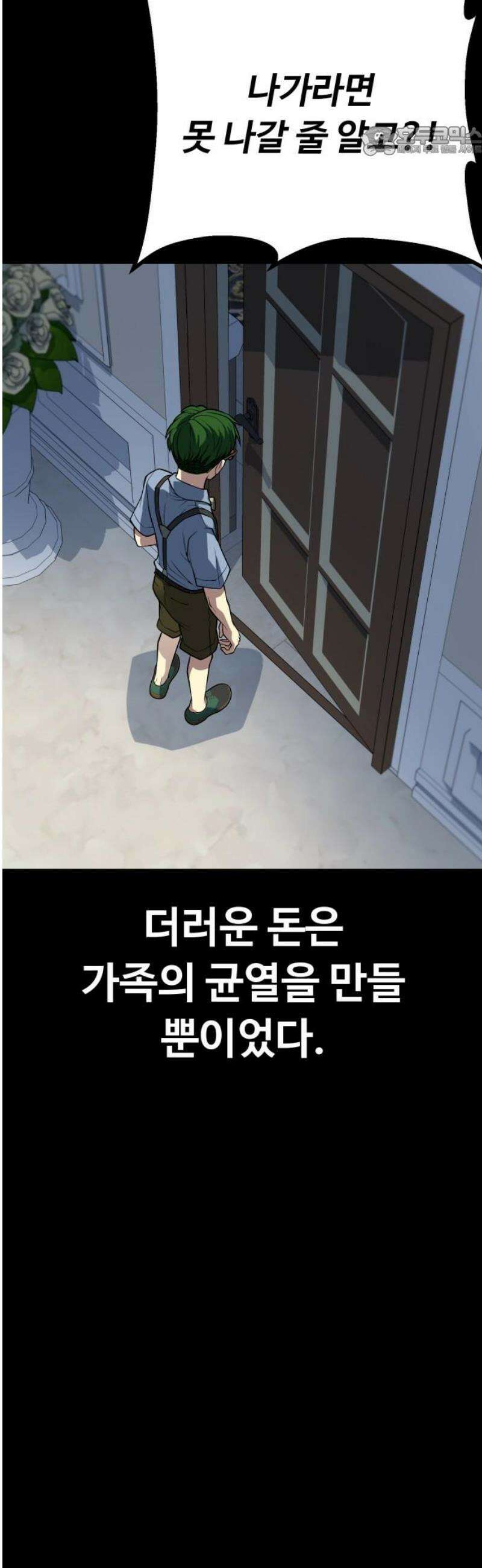 폭력의 왕 68화 7