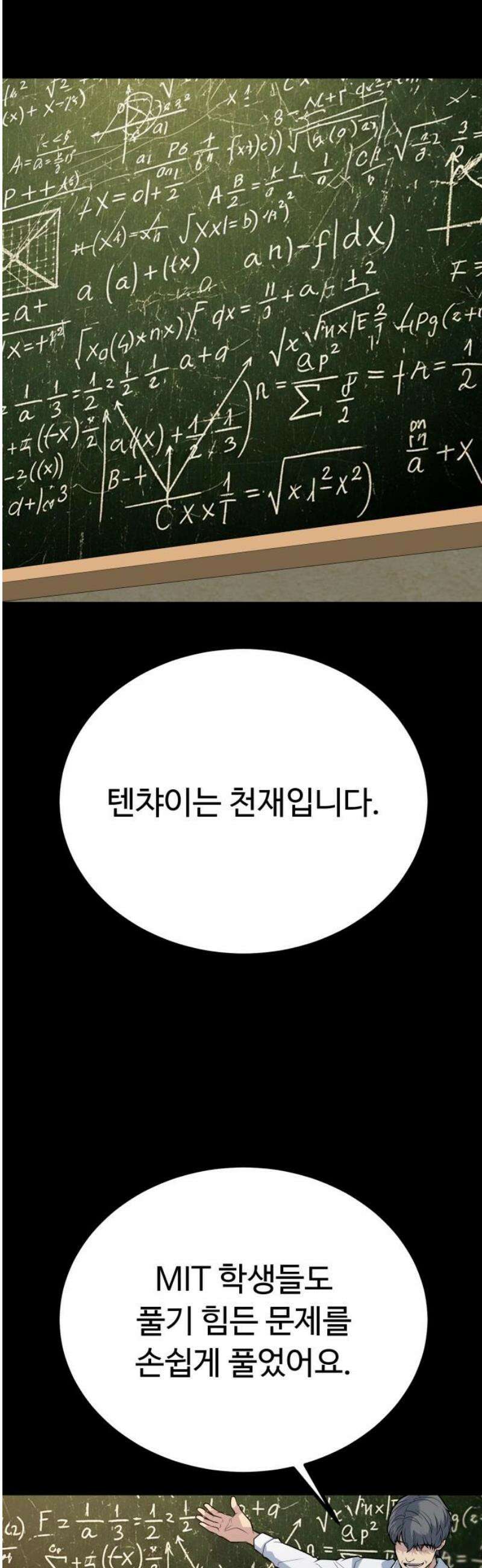 폭력의 왕 68화 8