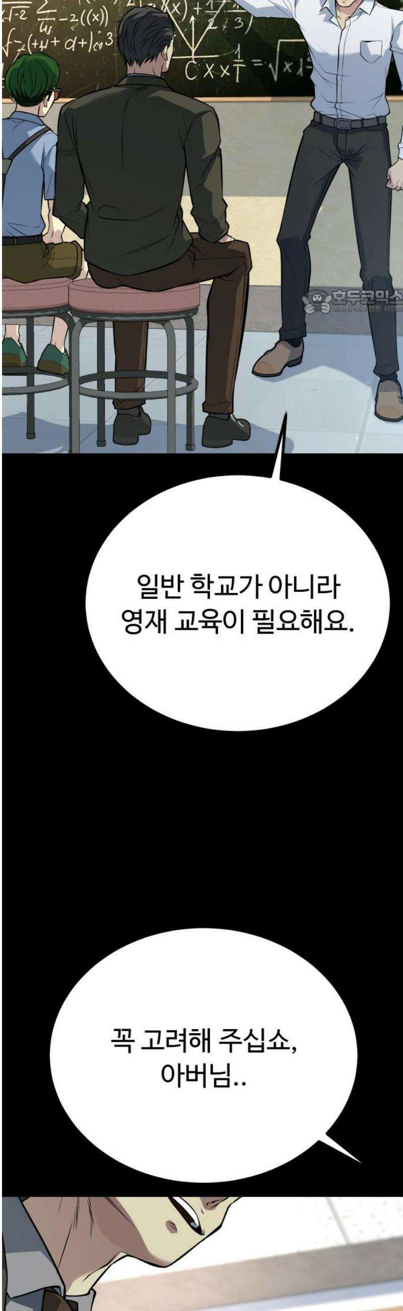 폭력의 왕 68화 9