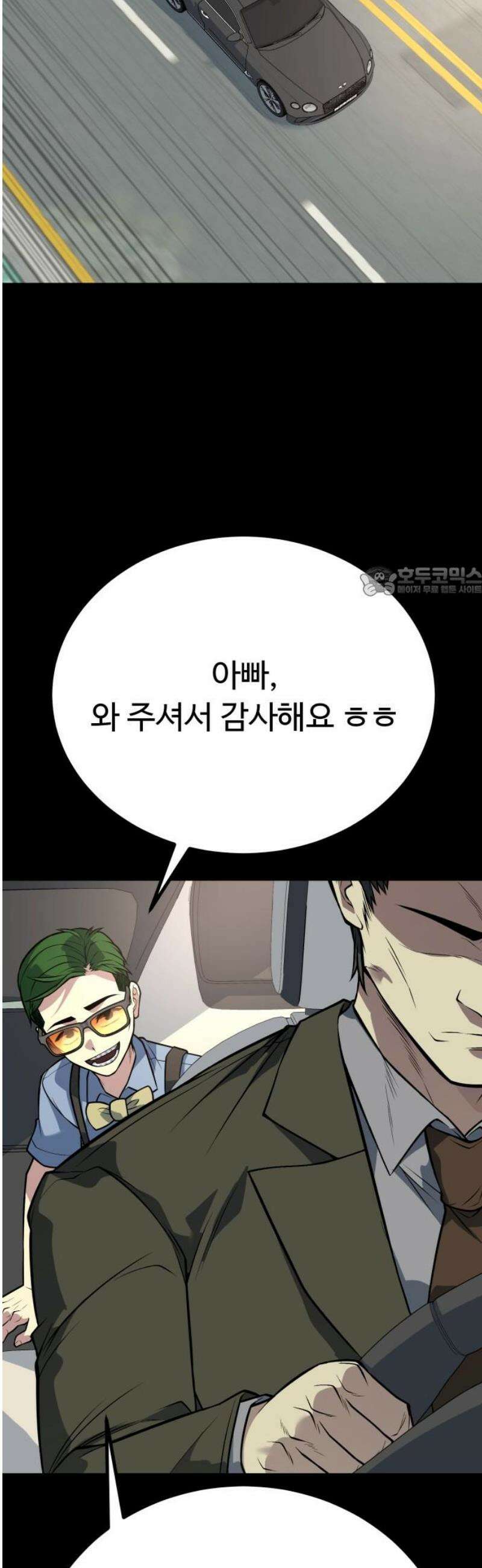 폭력의 왕 68화 11