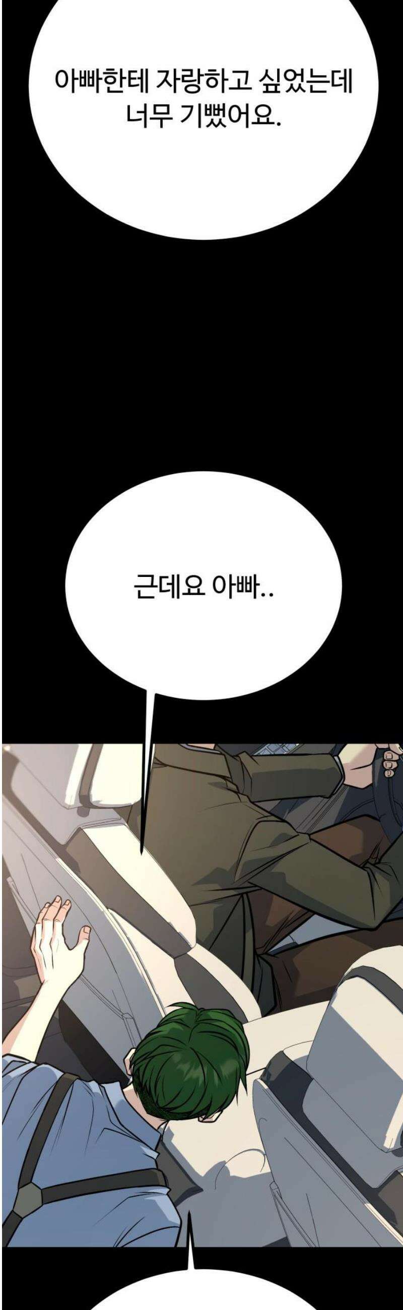 폭력의 왕 68화 12