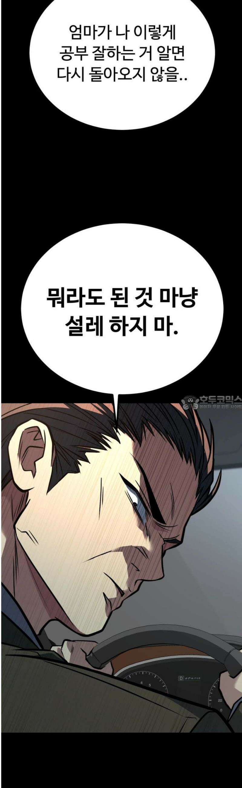 폭력의 왕 68화 13