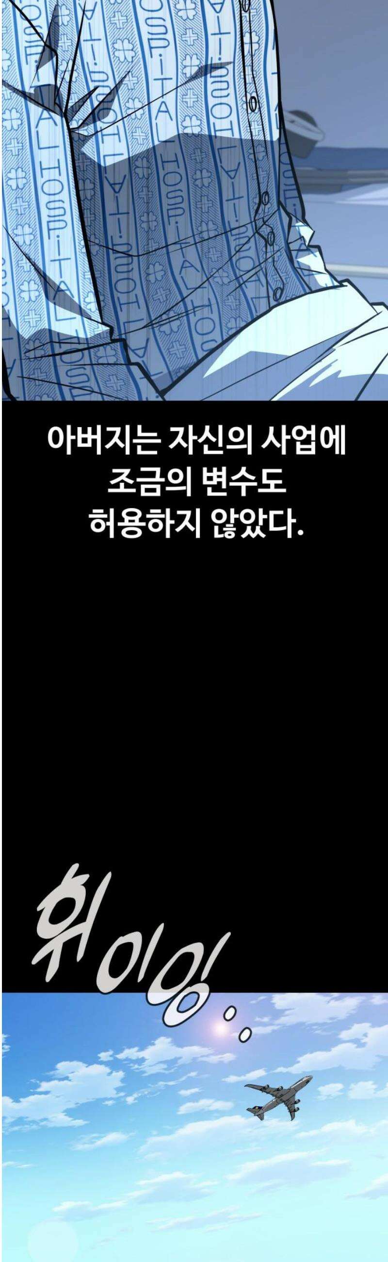 폭력의 왕 68화 18