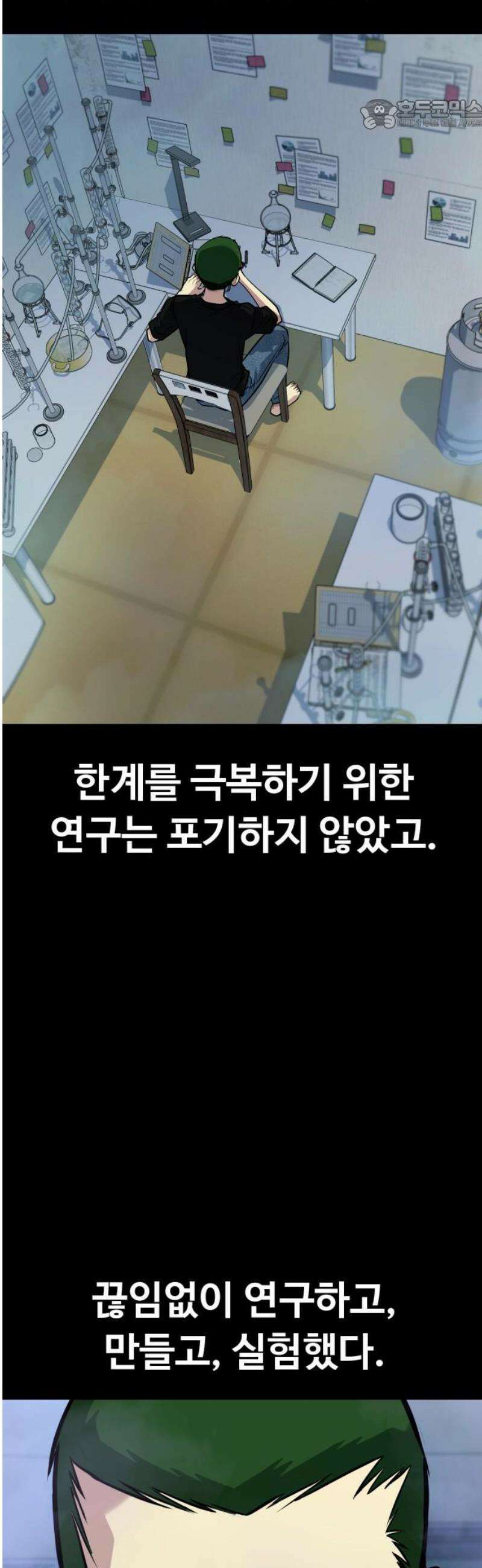 폭력의 왕 68화 22