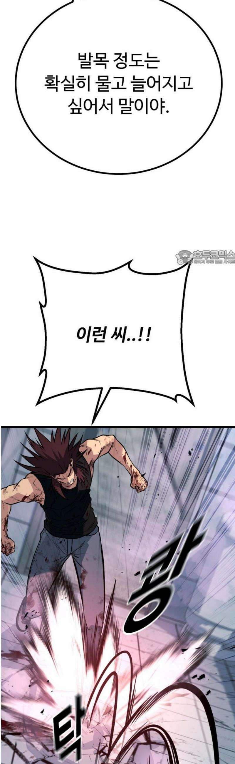 폭력의 왕 68화 41
