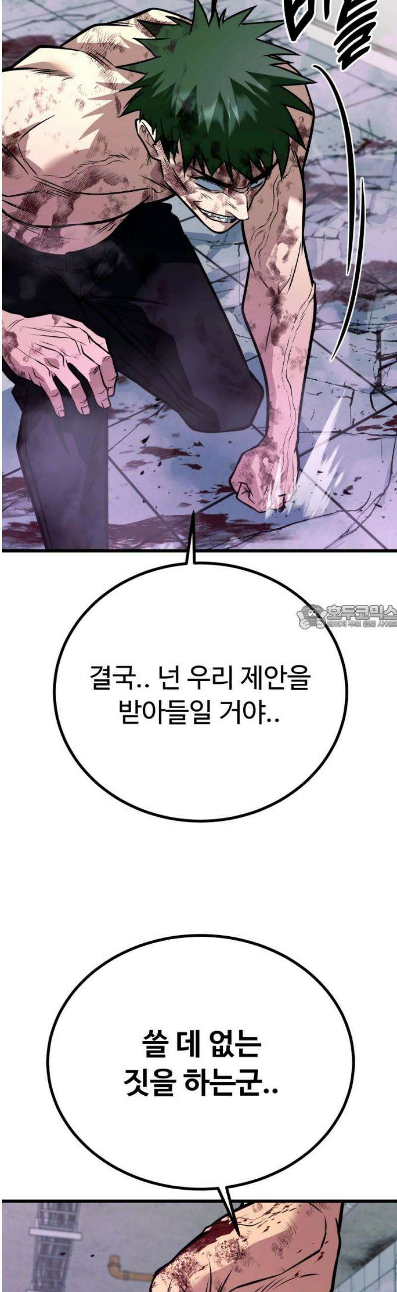 폭력의 왕 68화 43