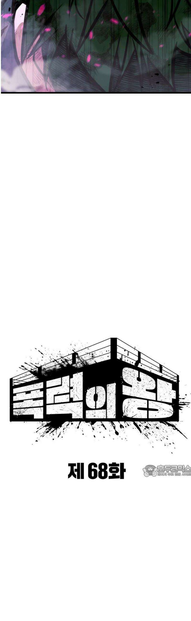 폭력의 왕 68화 47
