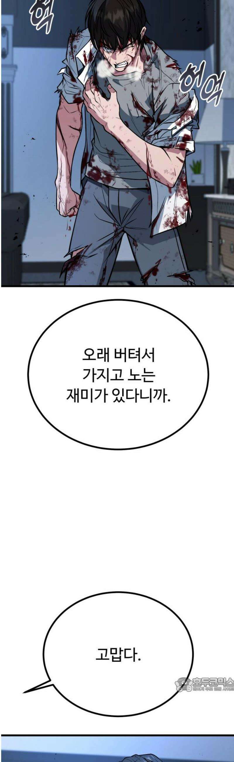 폭력의 왕 68화 49
