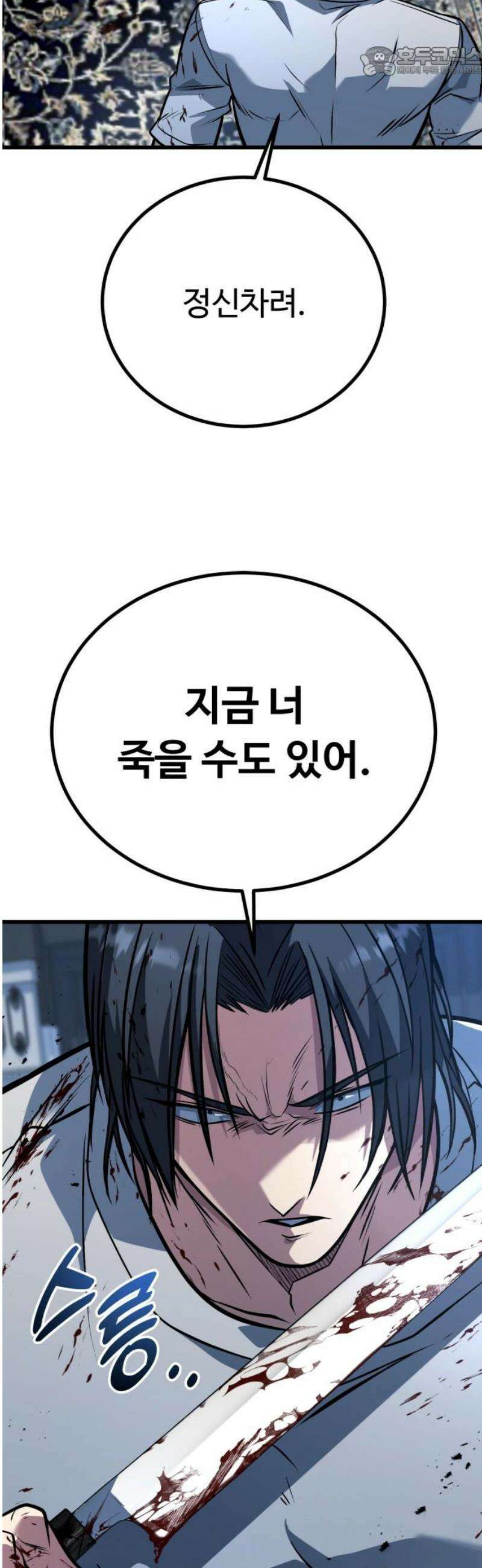 폭력의 왕 68화 52