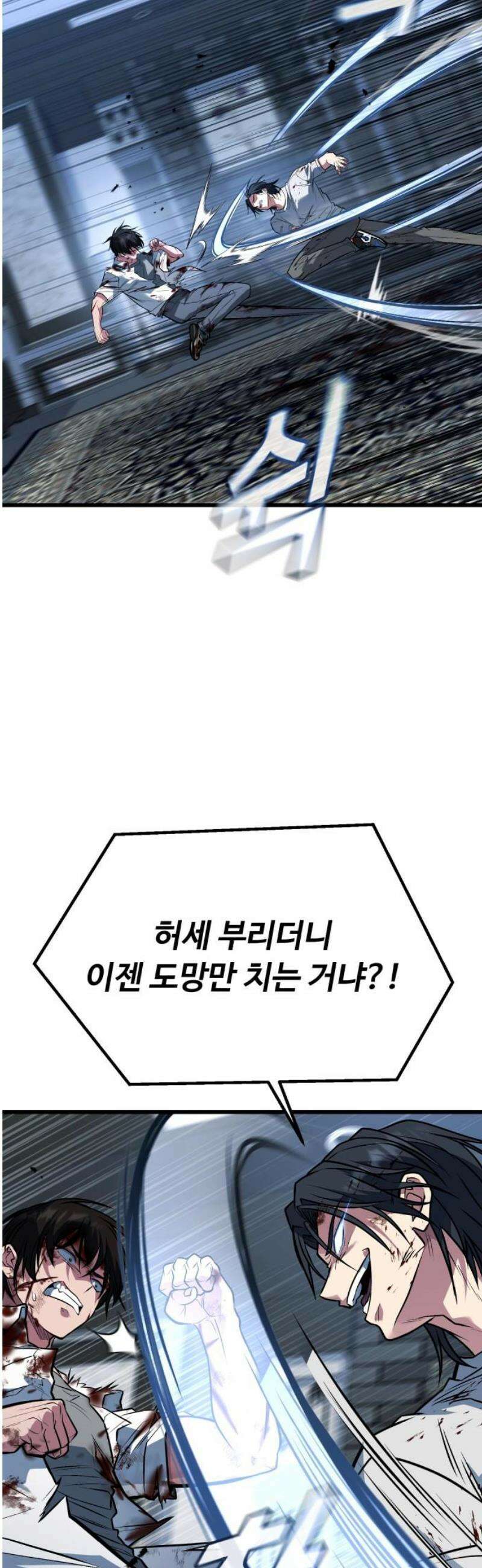 폭력의 왕 68화 55