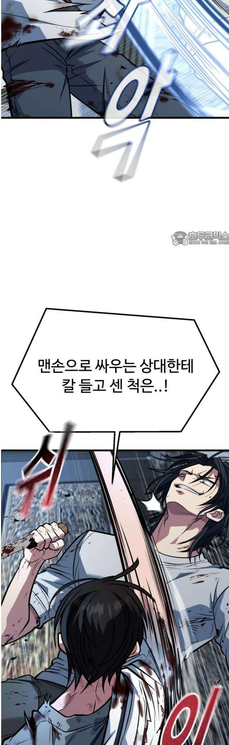 폭력의 왕 68화 56
