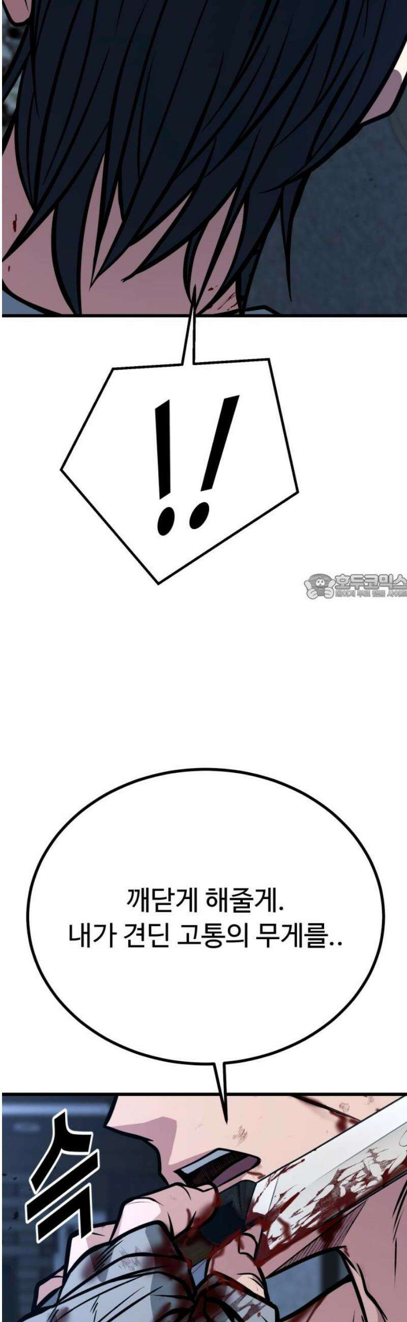 폭력의 왕 68화 73