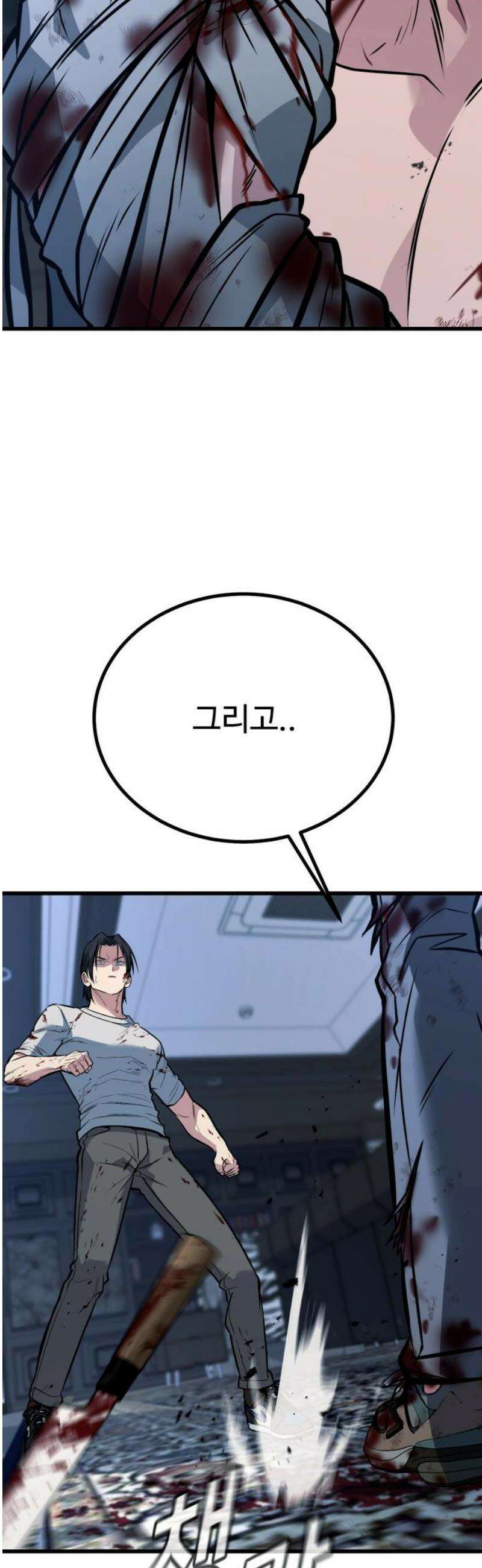 폭력의 왕 68화 74