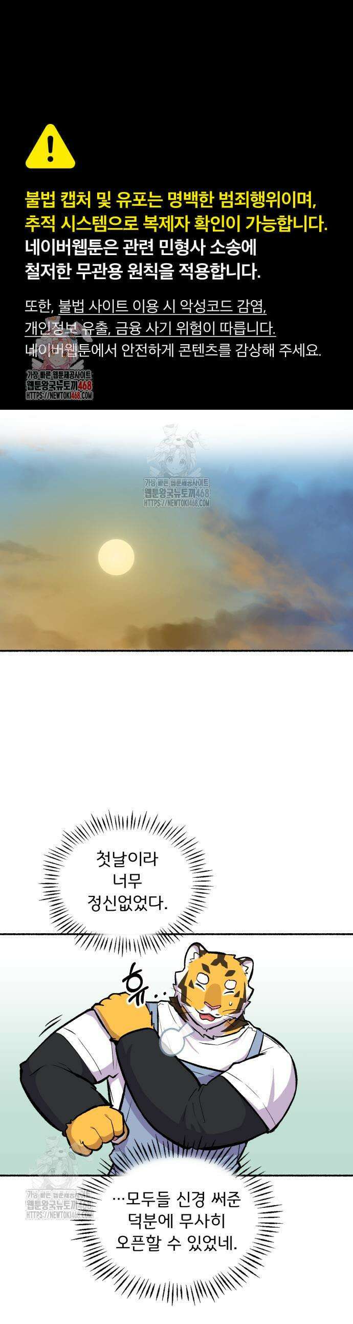 호붕빵 아저씨 47화 1