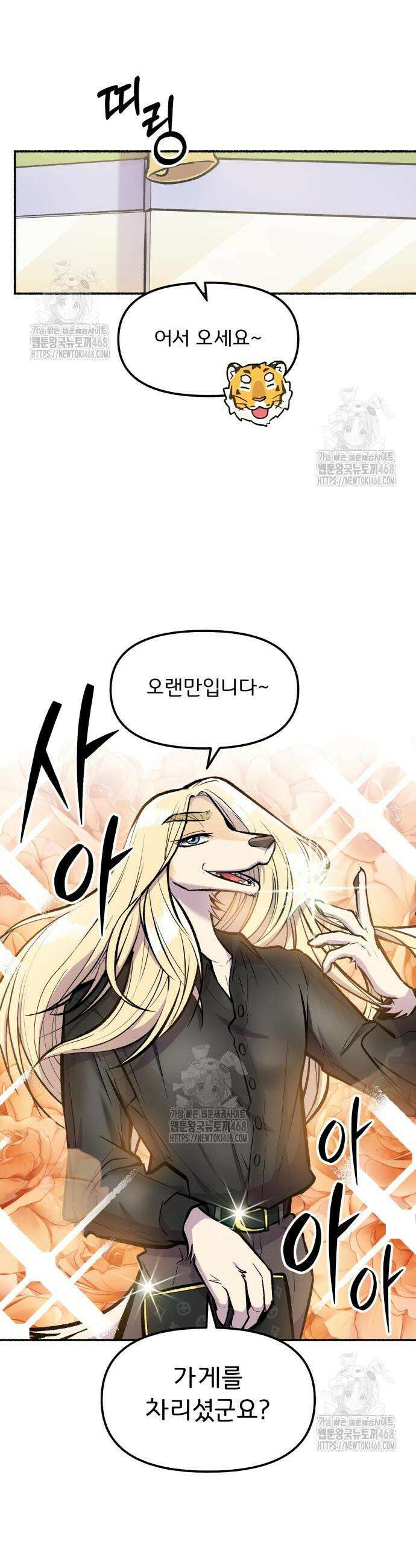 호붕빵 아저씨 47화 2