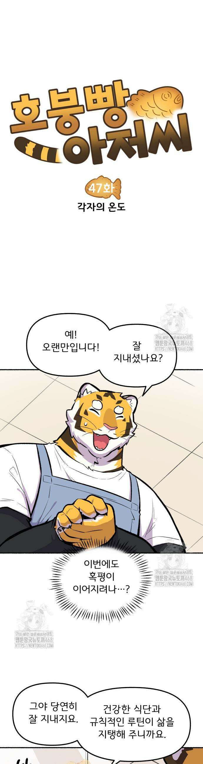 호붕빵 아저씨 47화 3