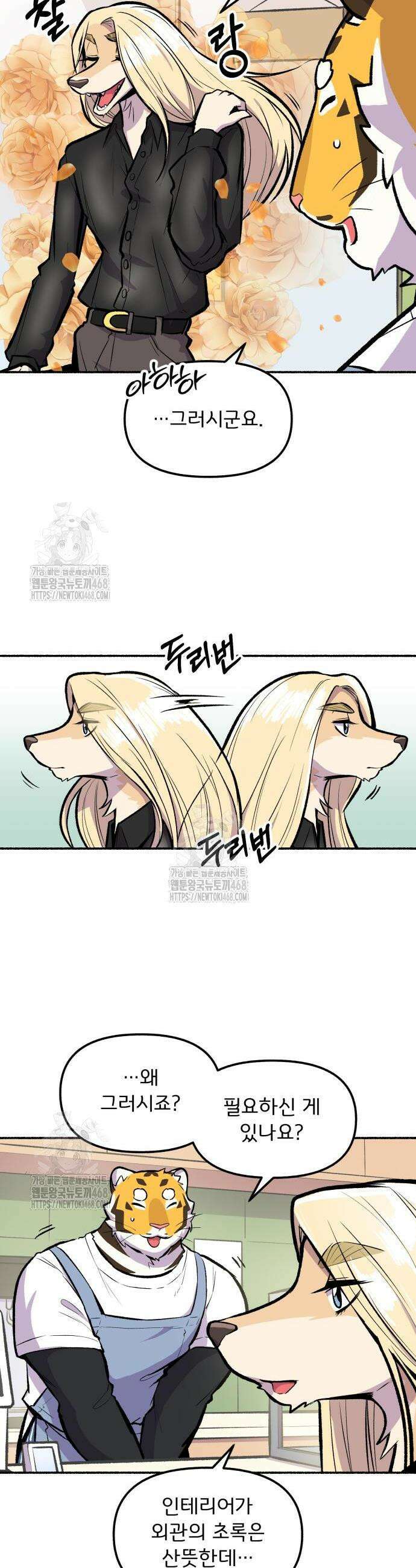 호붕빵 아저씨 47화 4