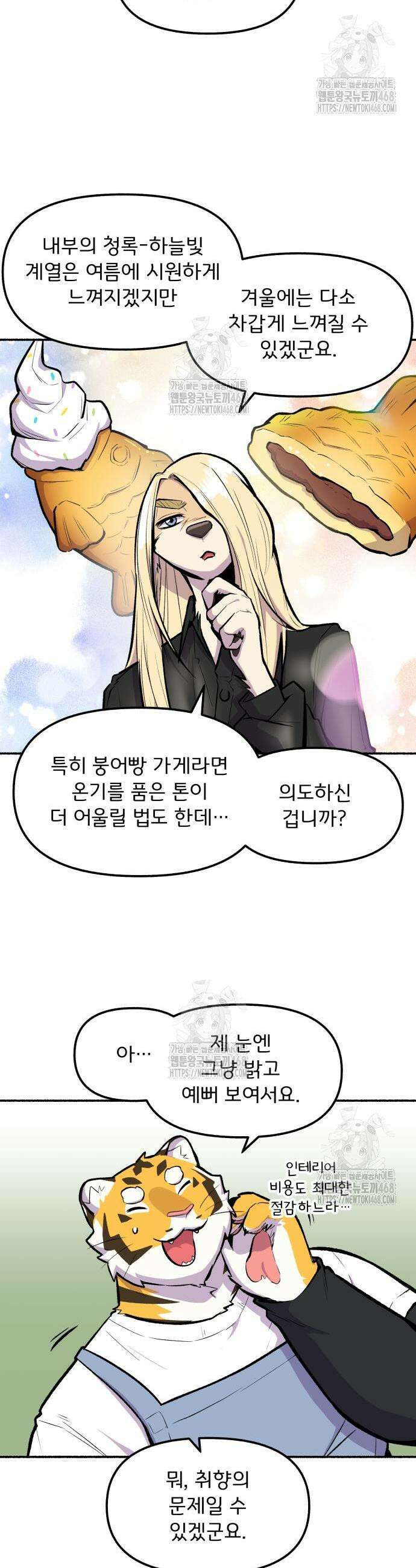 호붕빵 아저씨 47화 5