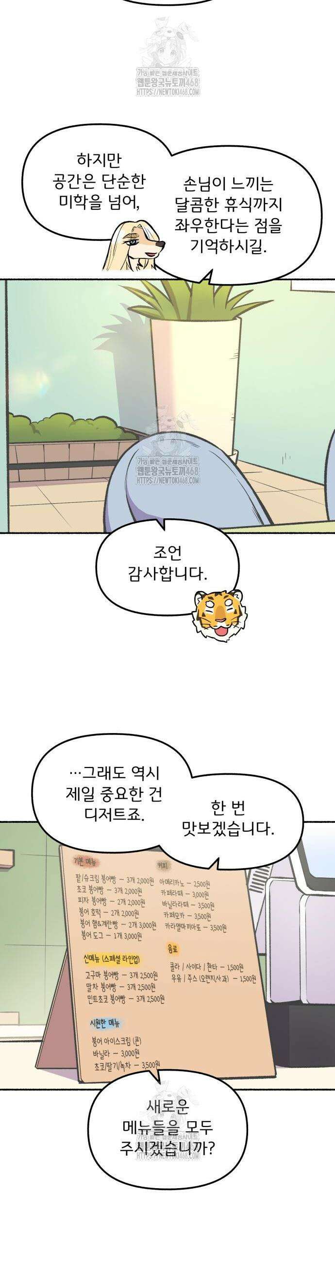 호붕빵 아저씨 47화 6
