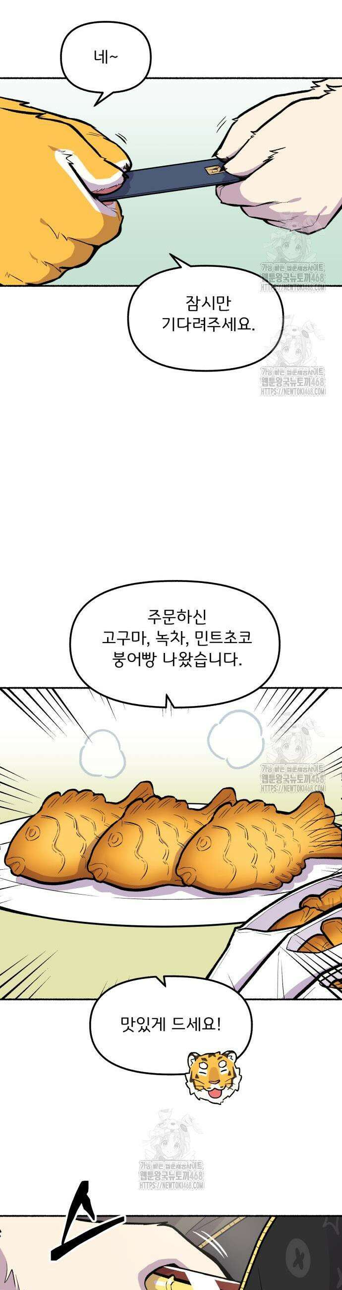 호붕빵 아저씨 47화 7