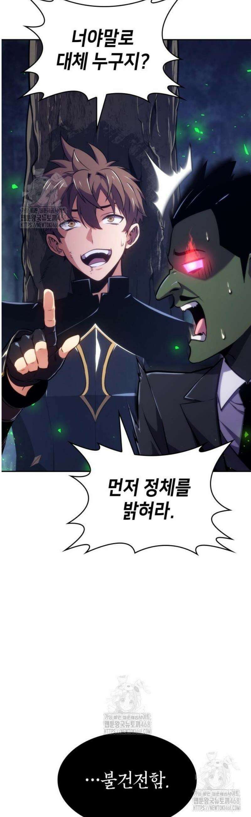 피도 눈물도 없는 용사 20화 9