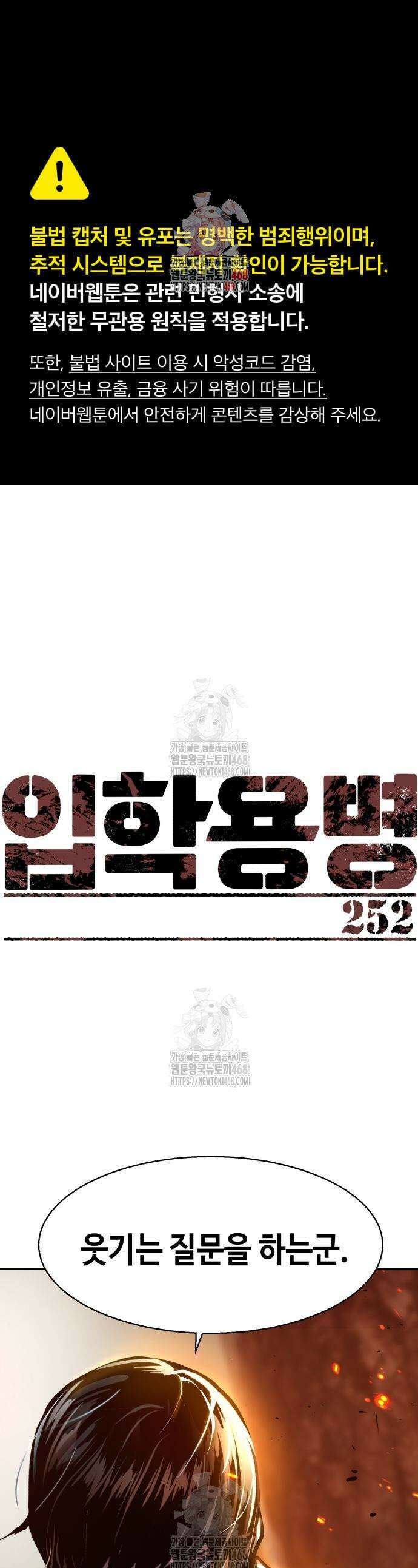 입학용병 252화 1