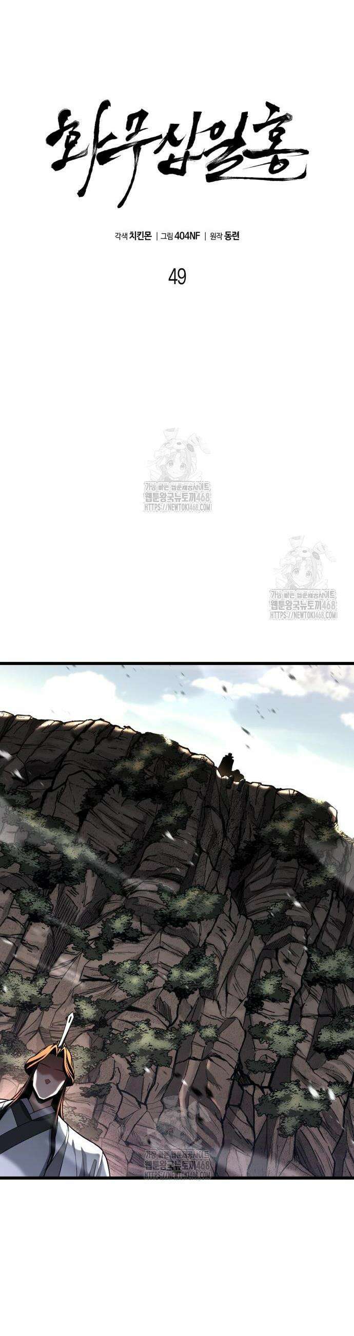 화무십일홍 49화 9