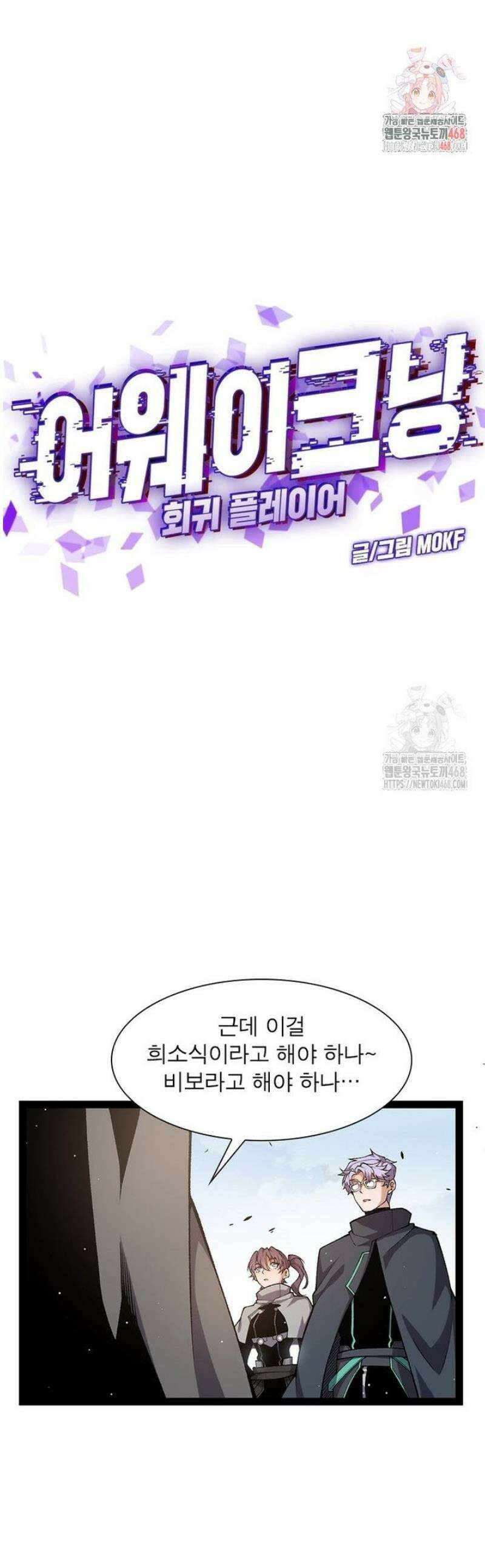 어웨이크닝: 회귀 플레이어 235화 1