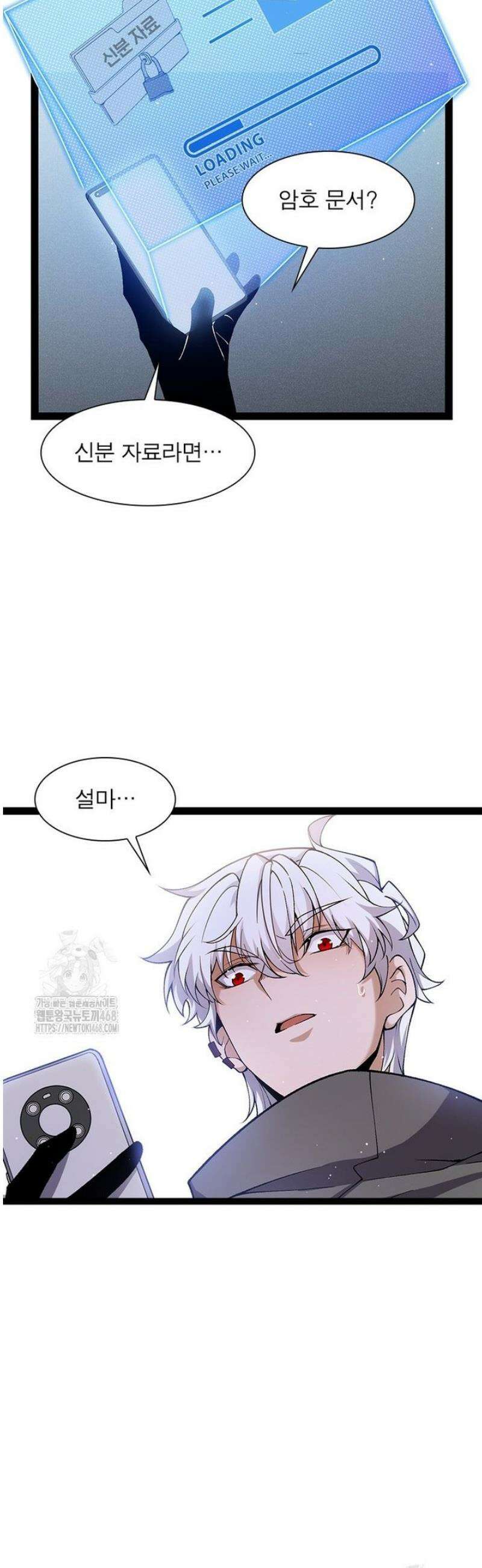 어웨이크닝: 회귀 플레이어 235화 4