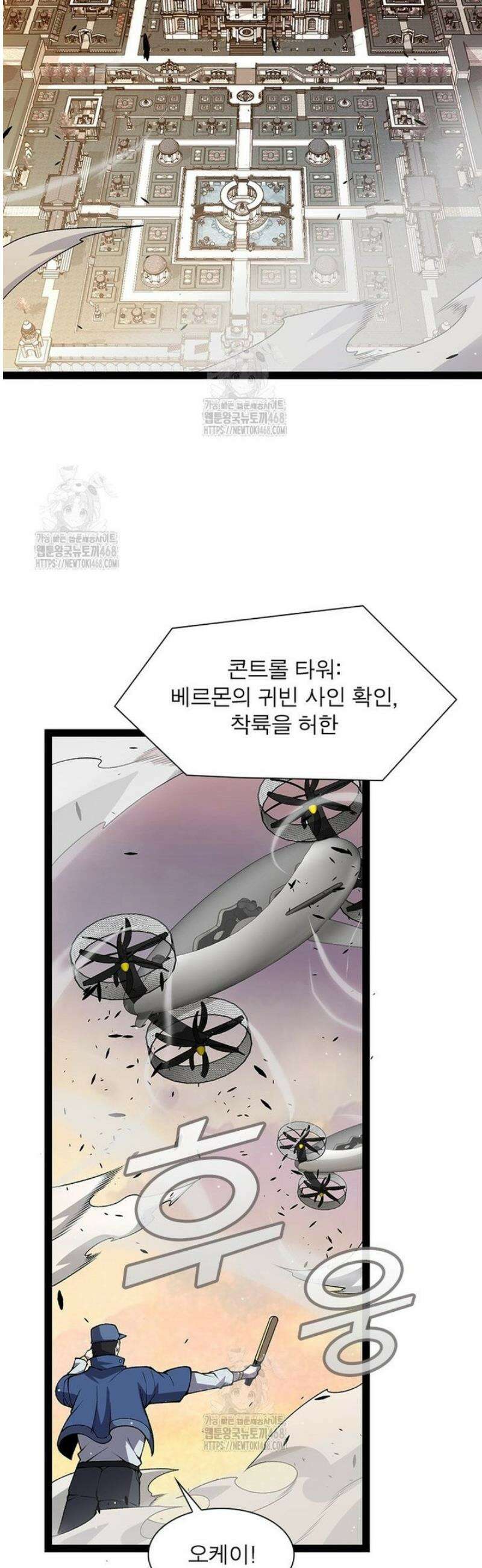 어웨이크닝: 회귀 플레이어 235화 6